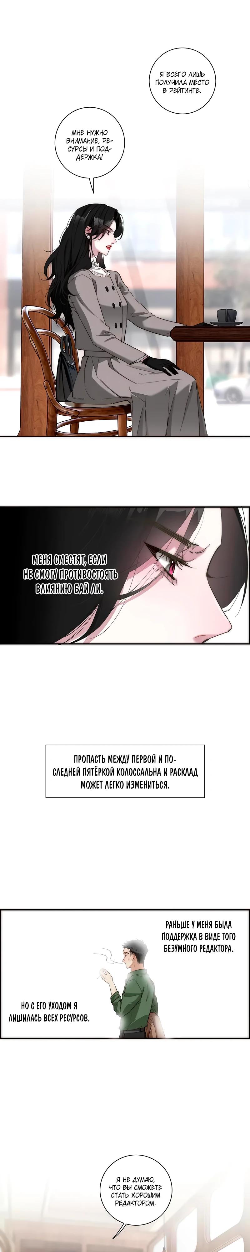 Глава 12 - страница 9