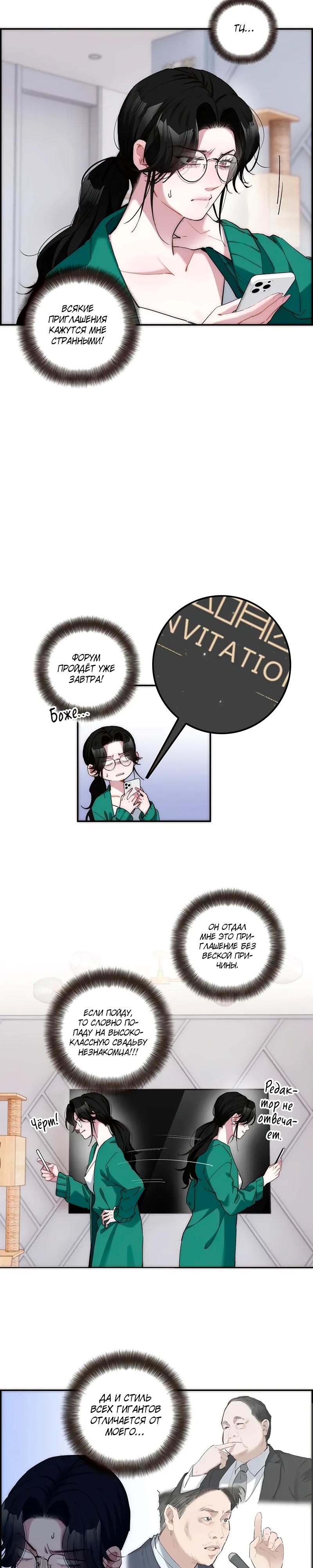 Глава 13 - страница 11