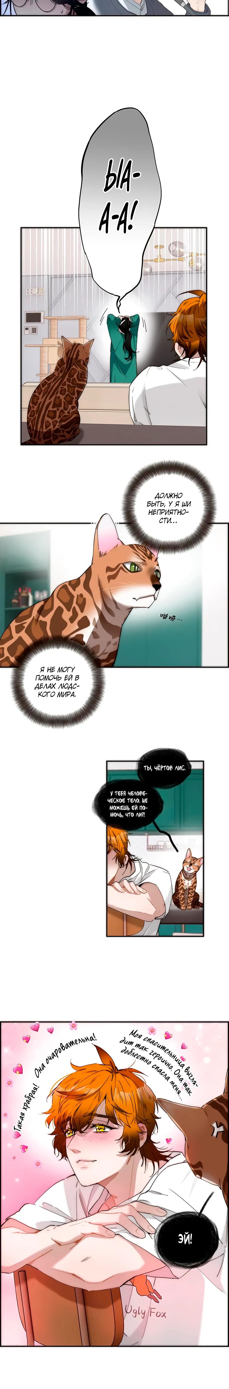 Глава 13 - страница 12