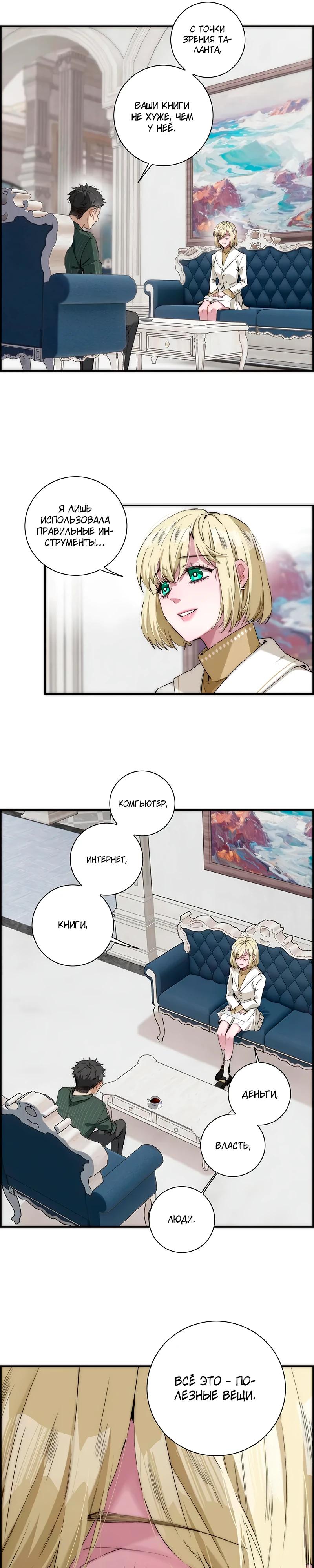 Глава 13 - страница 5