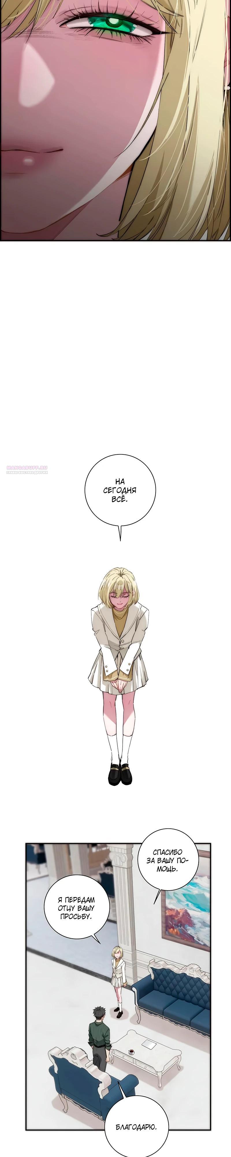 Глава 13 - страница 6