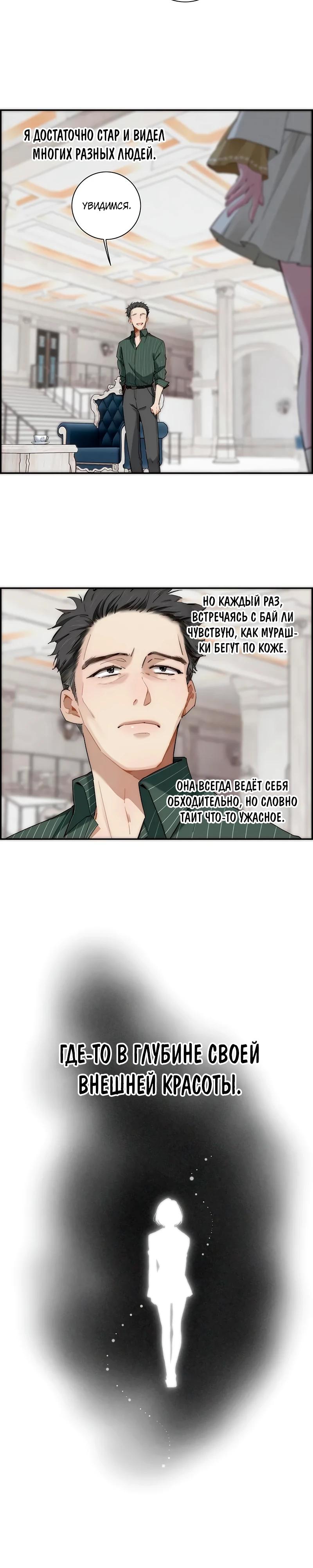 Глава 13 - страница 7