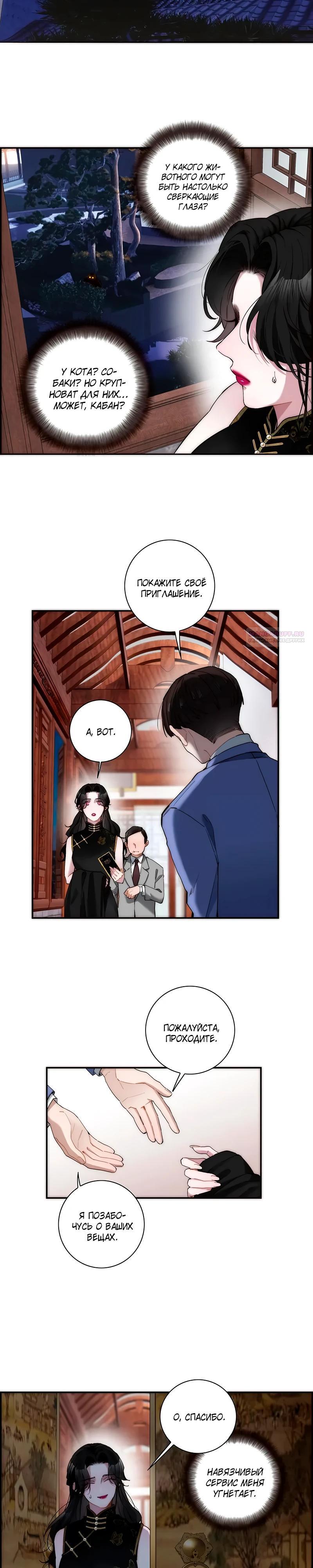 Глава 14 - страница 10