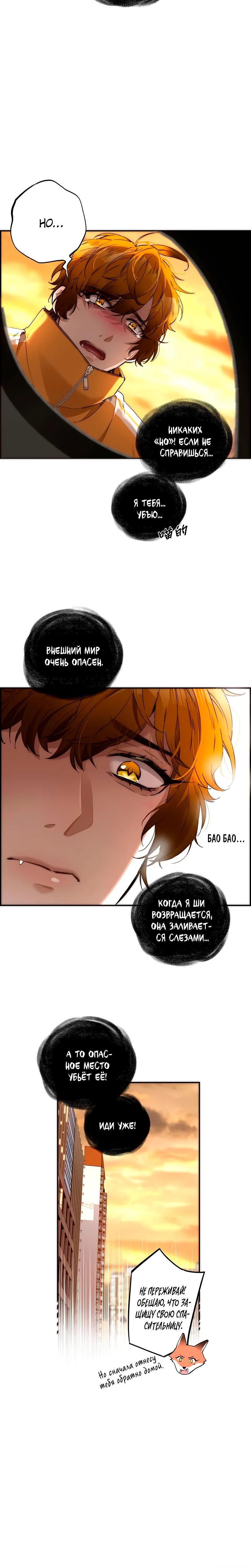 Глава 14 - страница 8