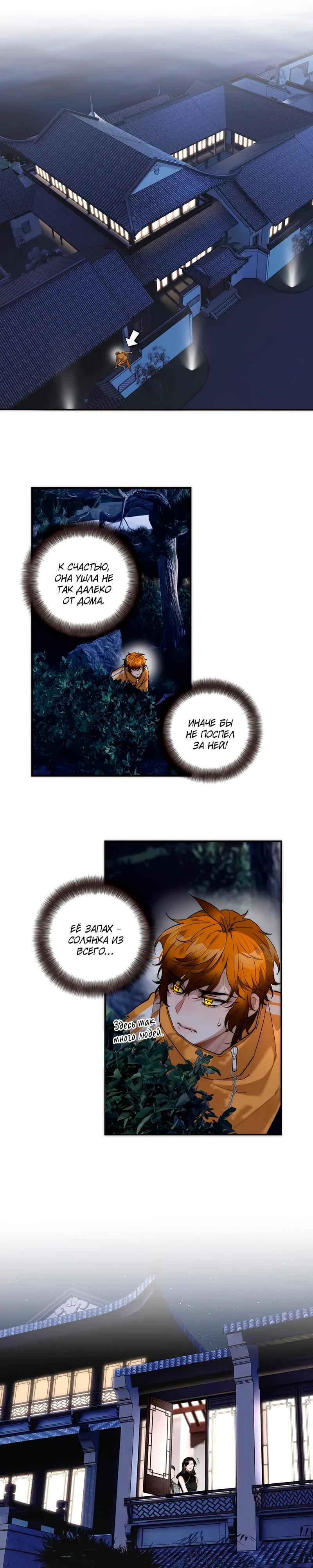 Глава 14 - страница 9