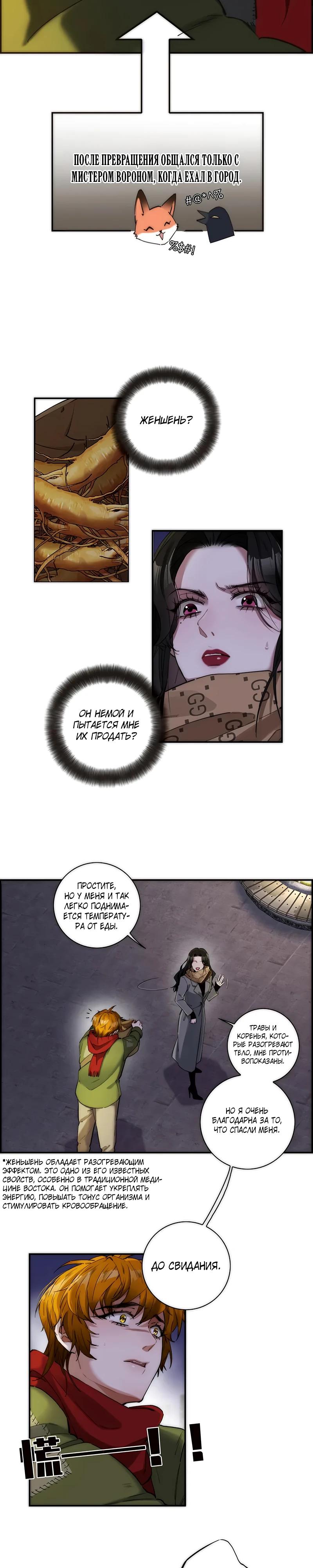 Глава 5 - страница 10