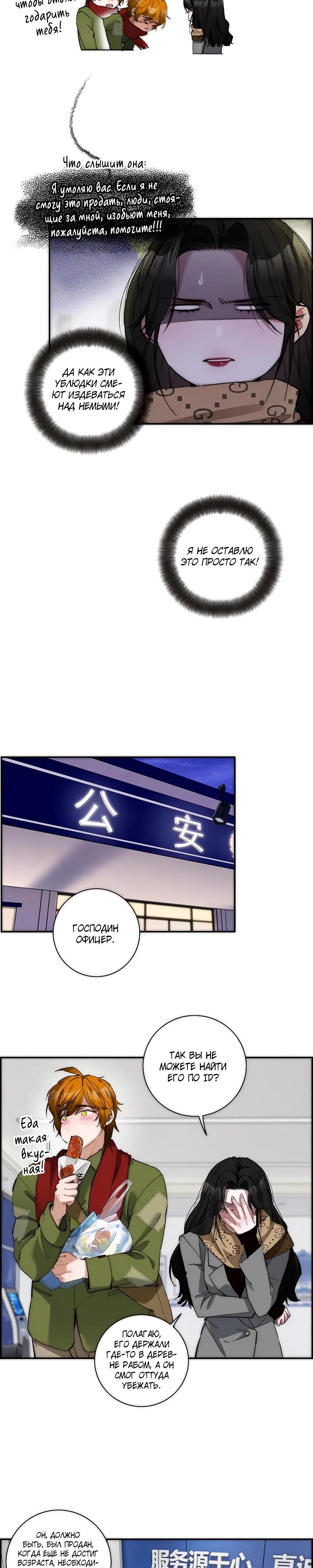 Глава 5 - страница 12