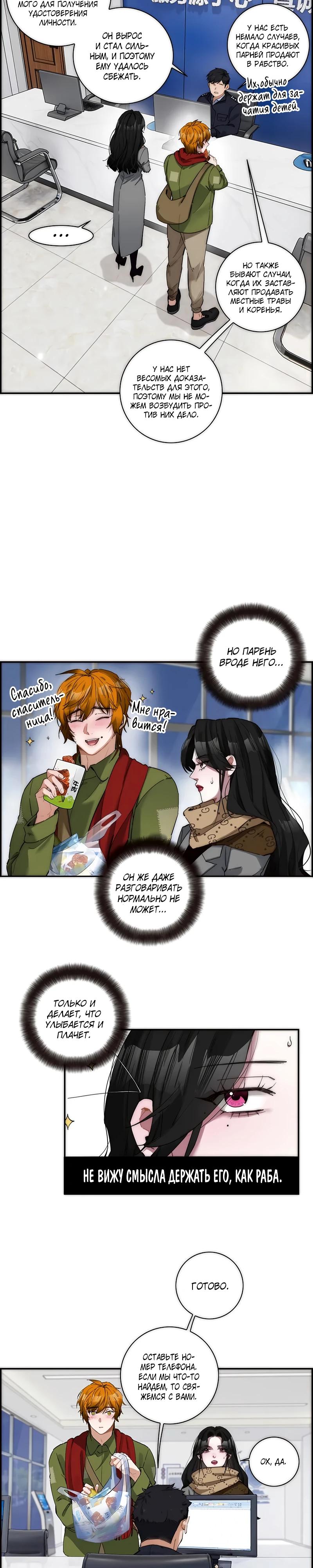 Глава 5 - страница 13