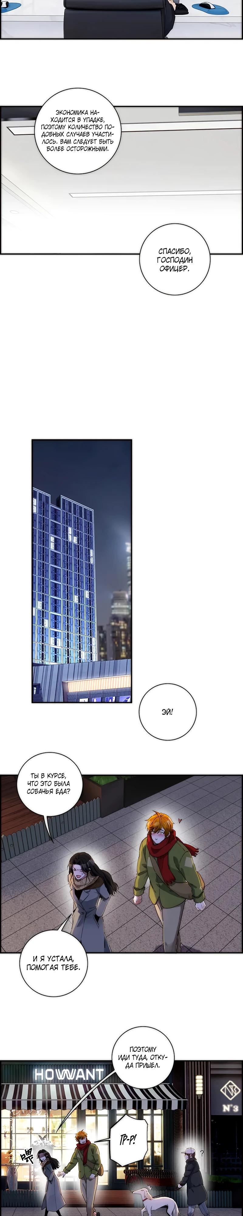 Глава 5 - страница 14