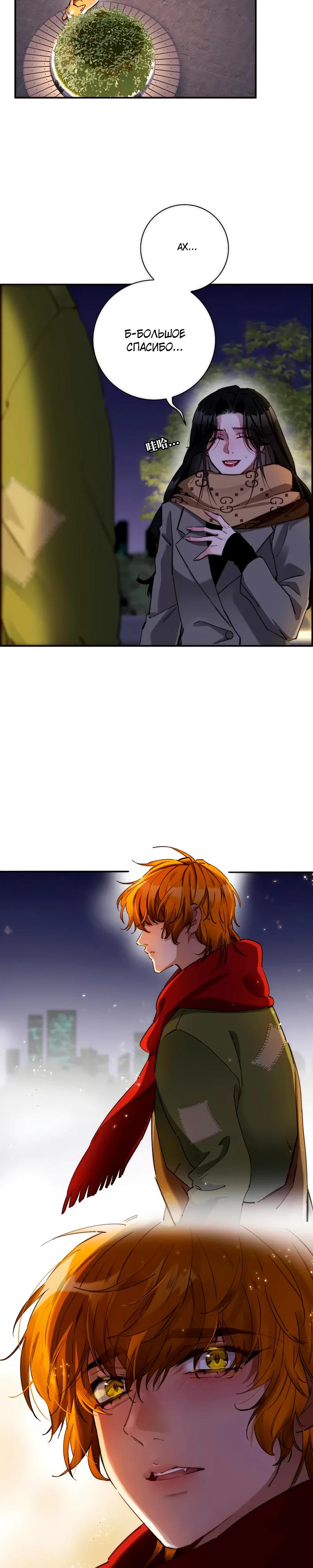 Глава 5 - страница 6