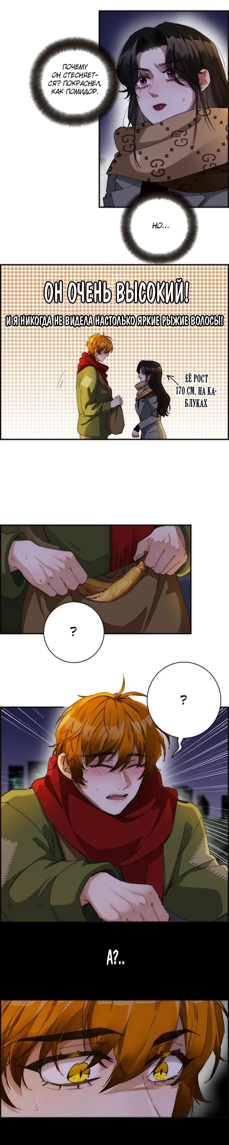 Глава 5 - страница 8