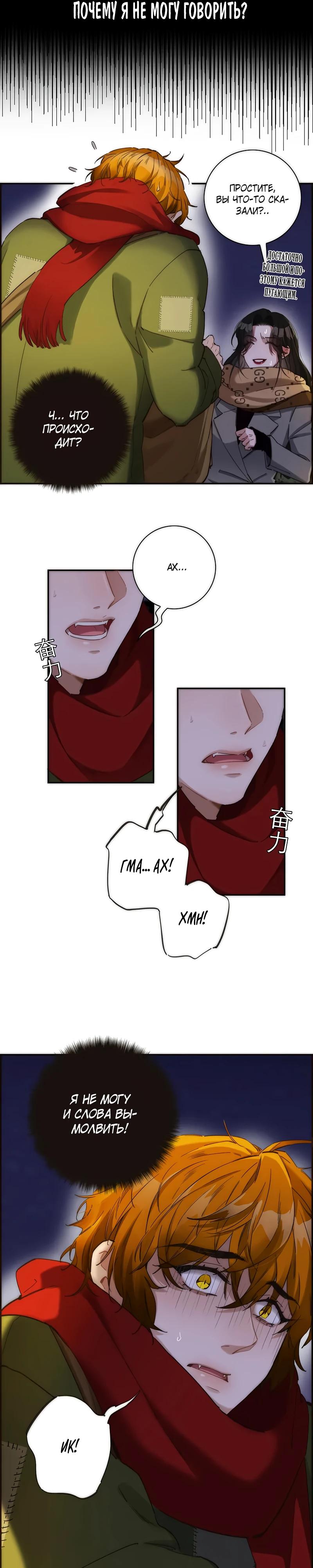 Глава 5 - страница 9