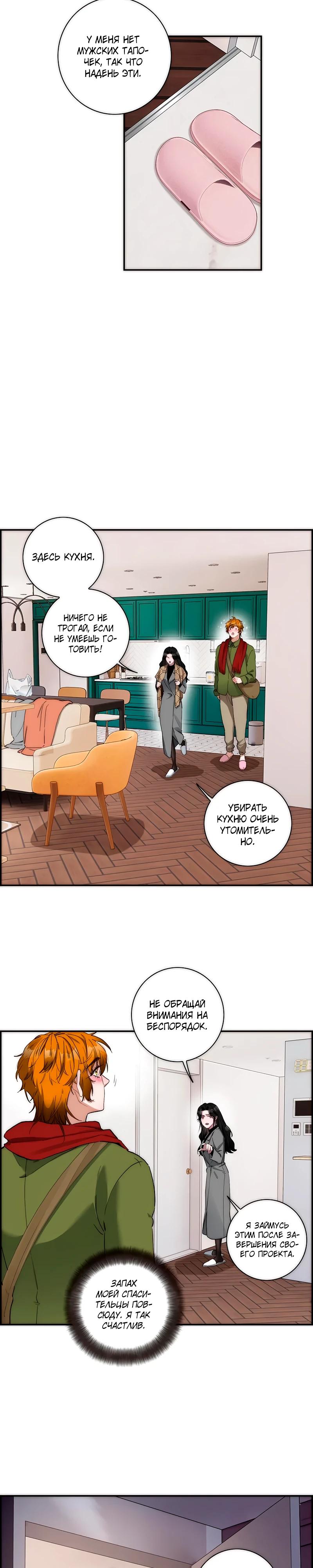 Глава 6 - страница 11