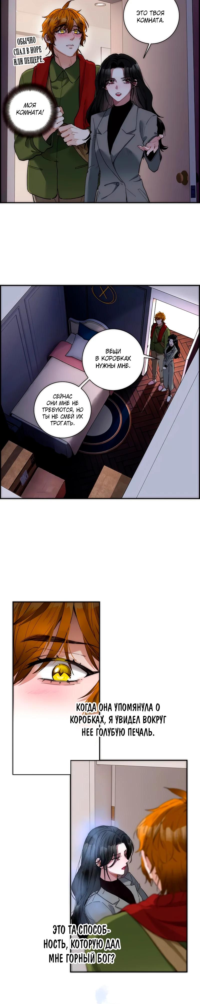 Глава 6 - страница 12