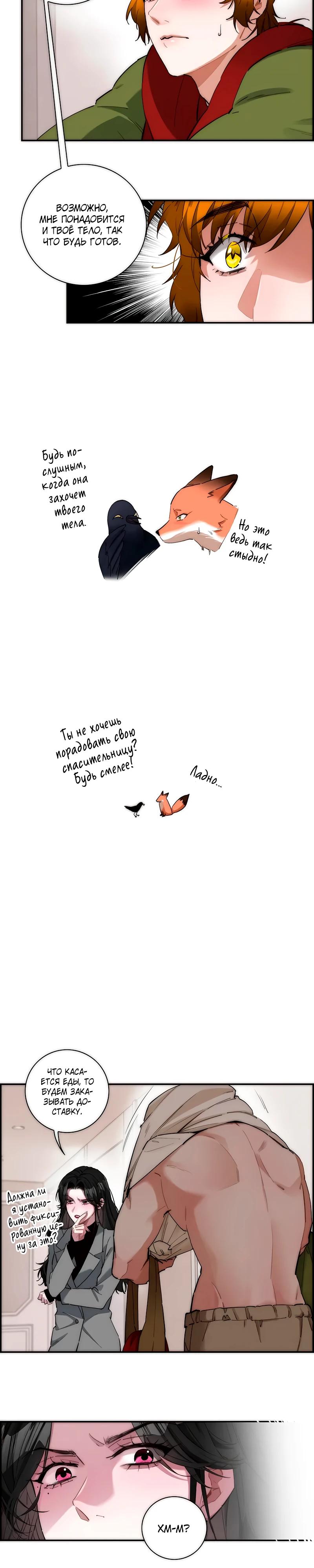 Глава 6 - страница 14