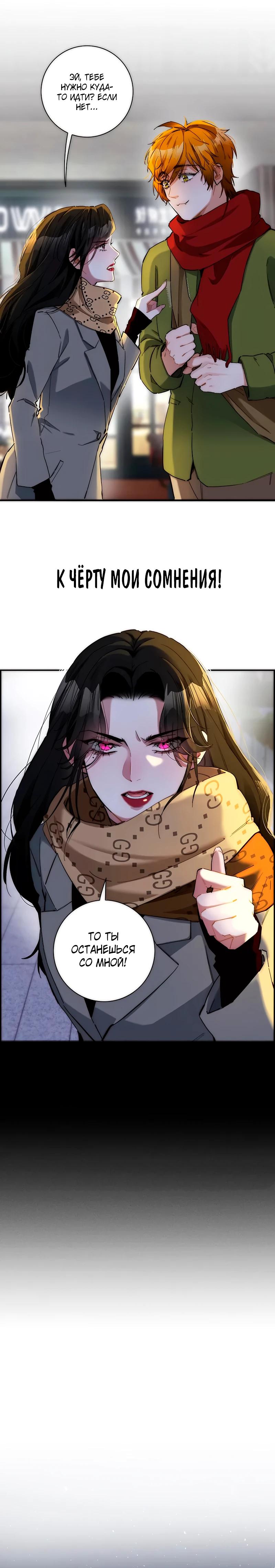 Глава 6 - страница 7