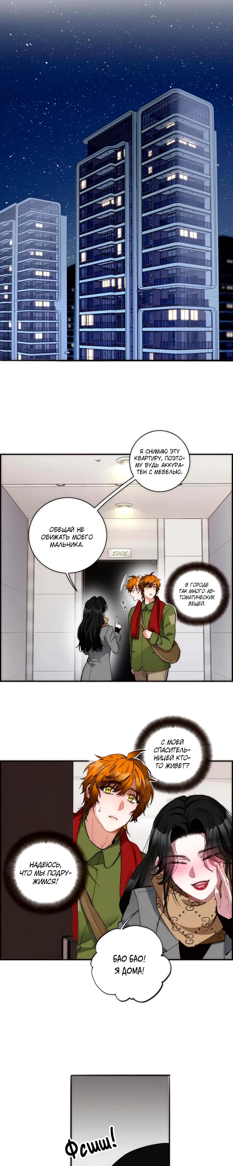 Глава 6 - страница 8