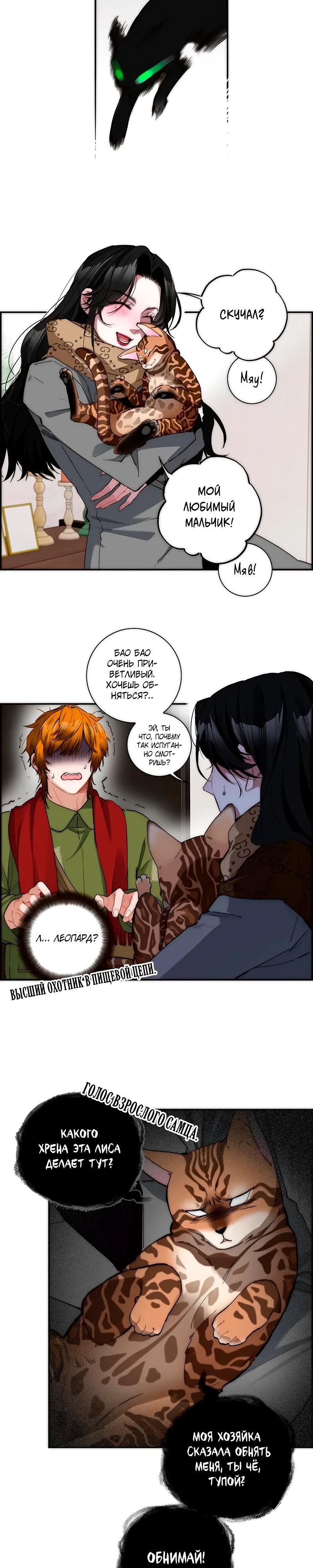 Глава 6 - страница 9