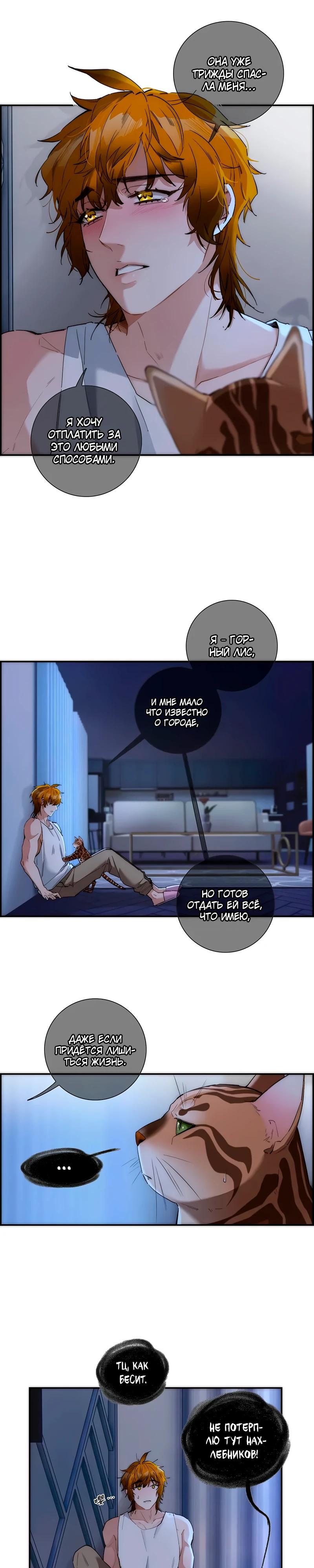 Глава 7 - страница 10