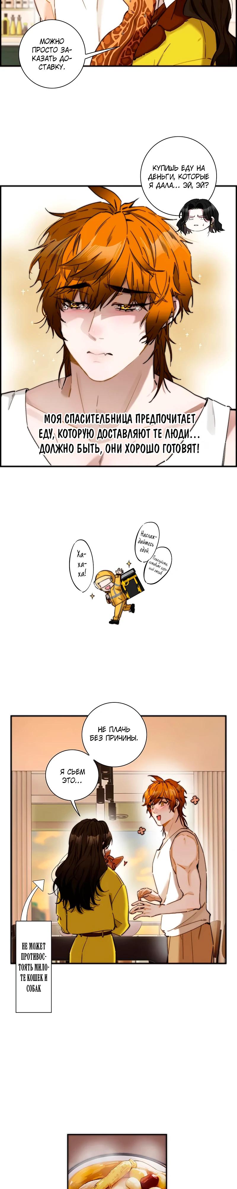 Глава 8 - страница 10