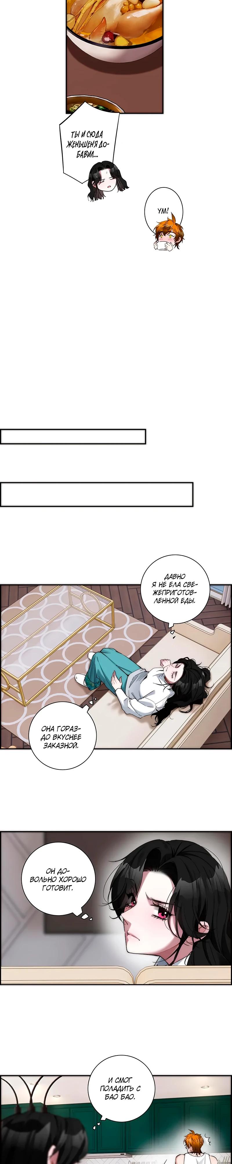 Глава 8 - страница 11