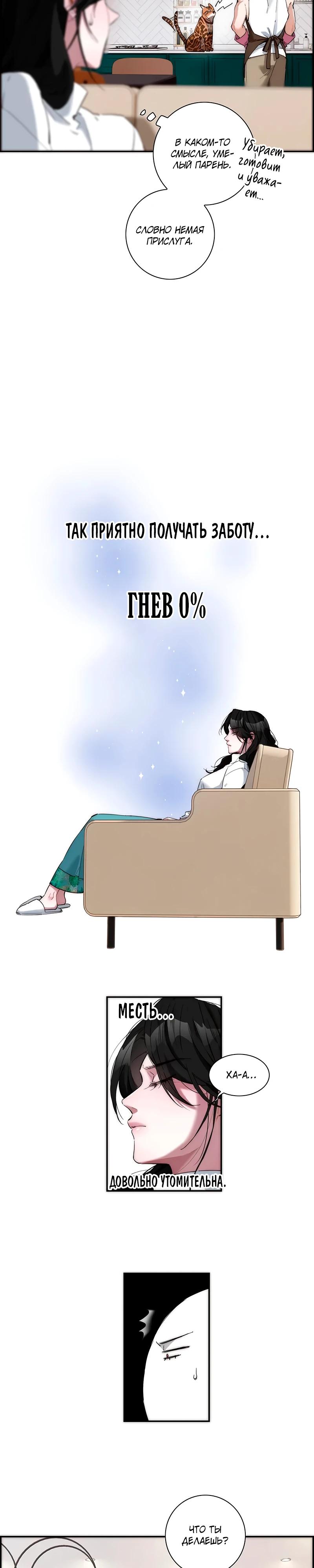 Глава 8 - страница 12