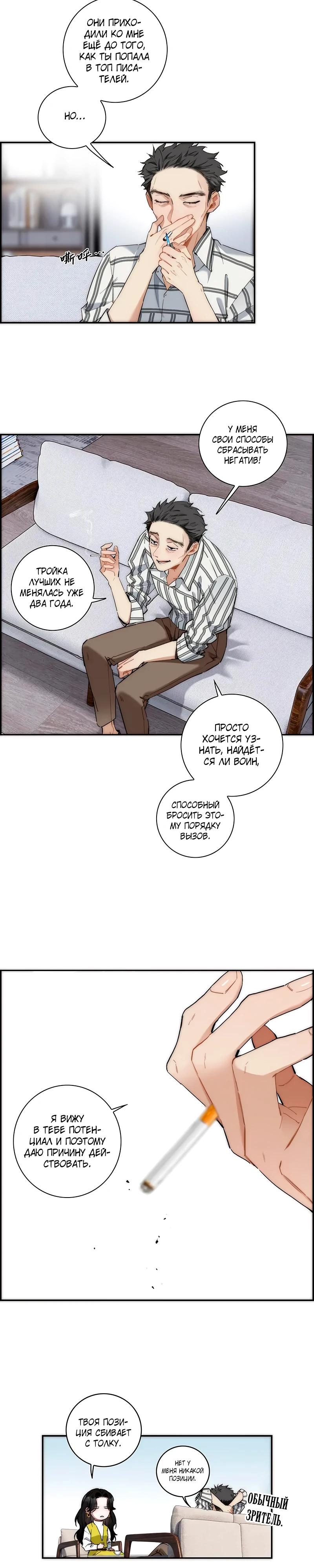 Глава 8 - страница 5