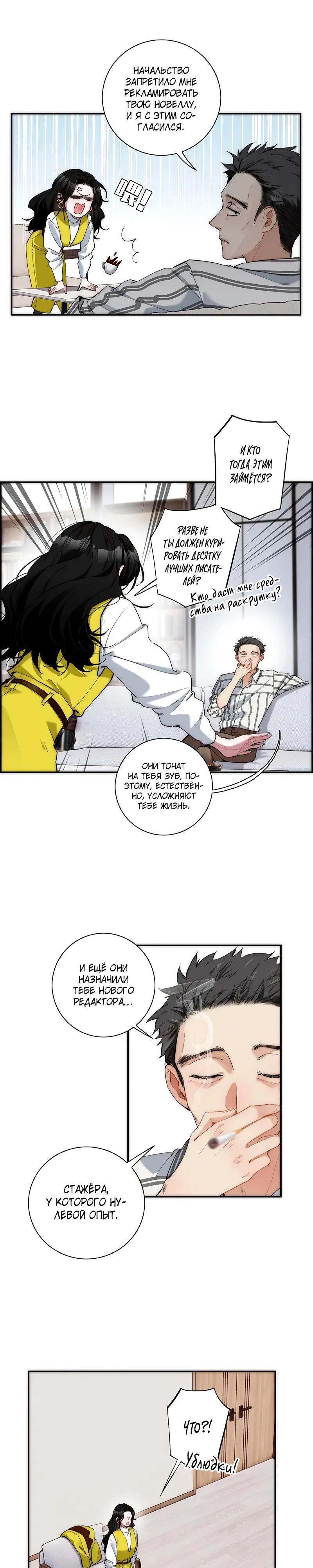 Глава 8 - страница 6