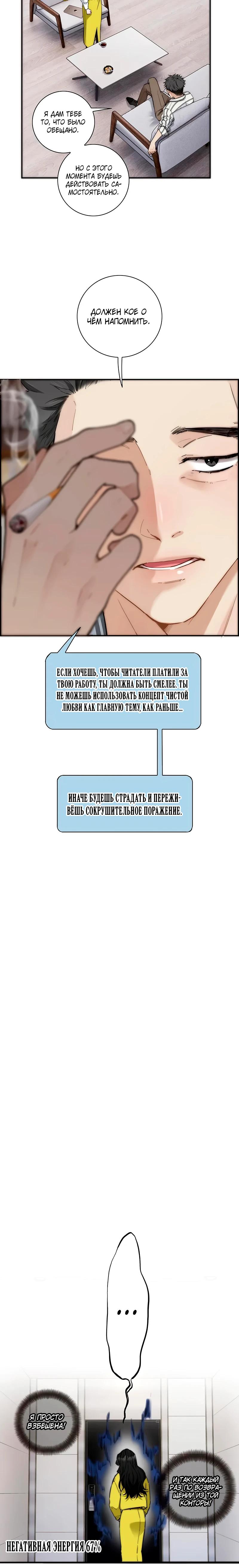 Глава 8 - страница 7