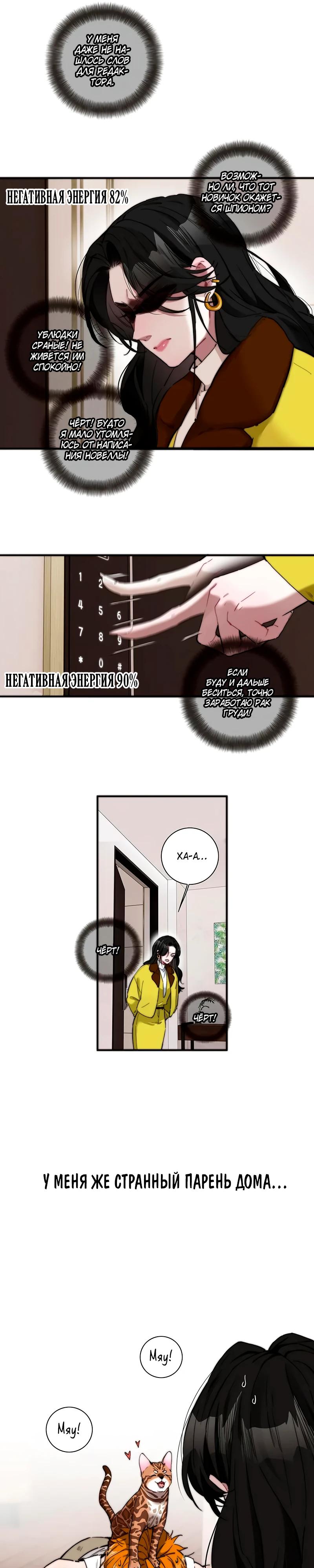 Глава 8 - страница 8