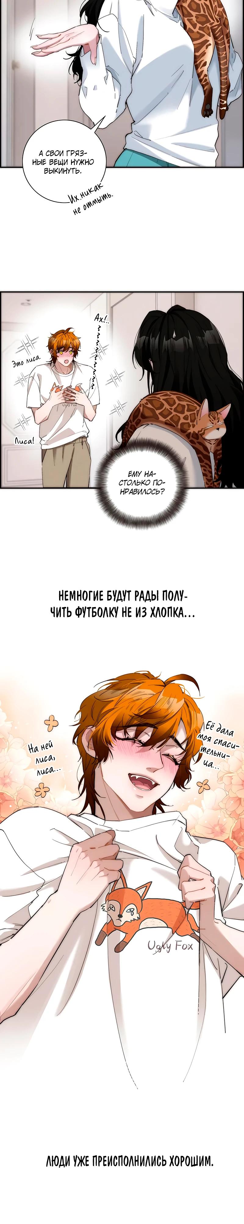 Глава 9 - страница 10