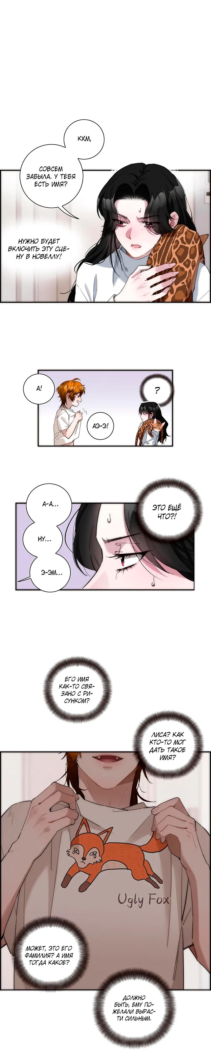 Глава 9 - страница 11