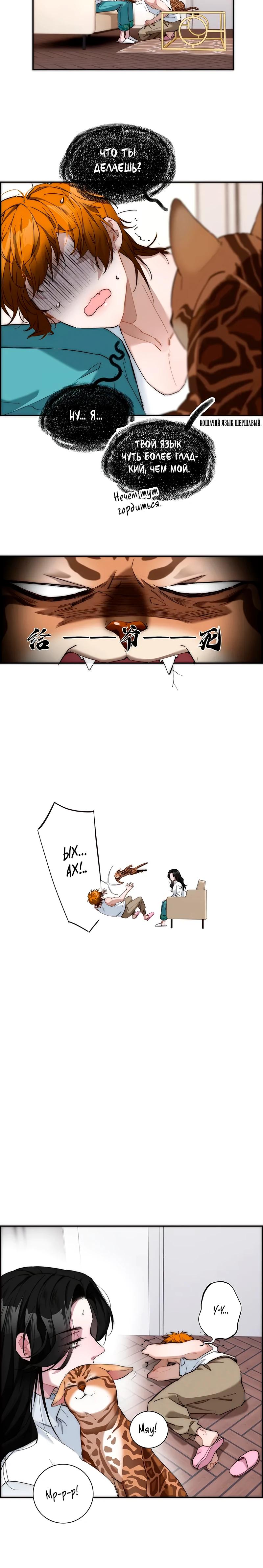 Глава 9 - страница 7