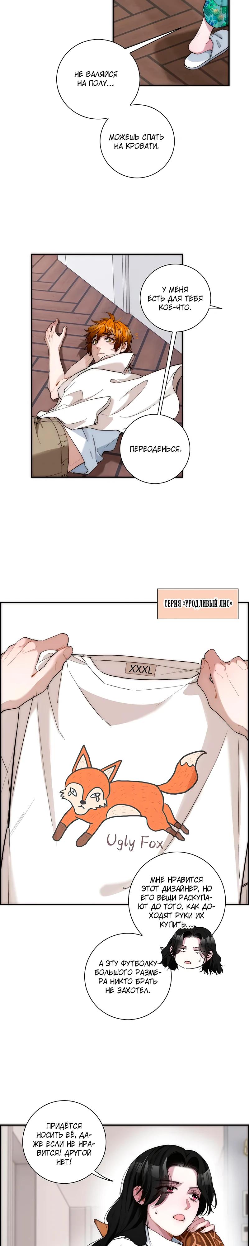 Глава 9 - страница 9