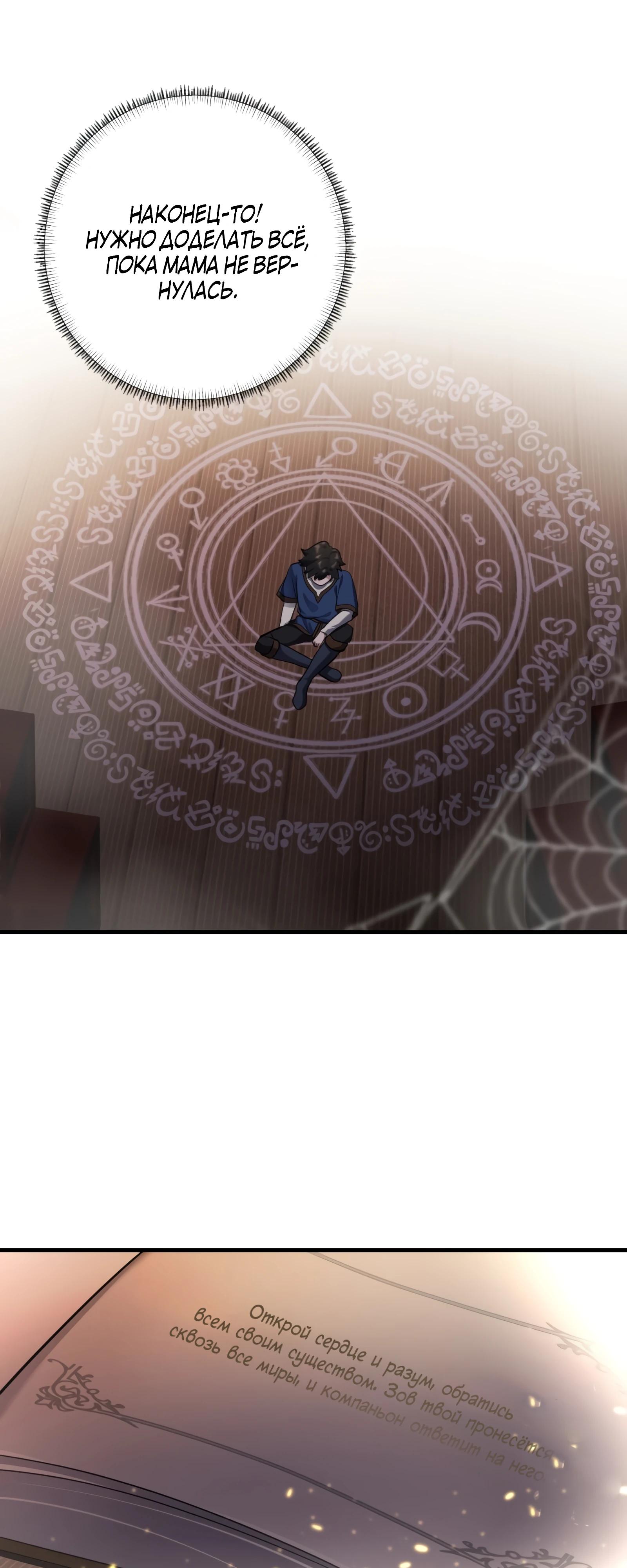 Глава 1 - страница 28