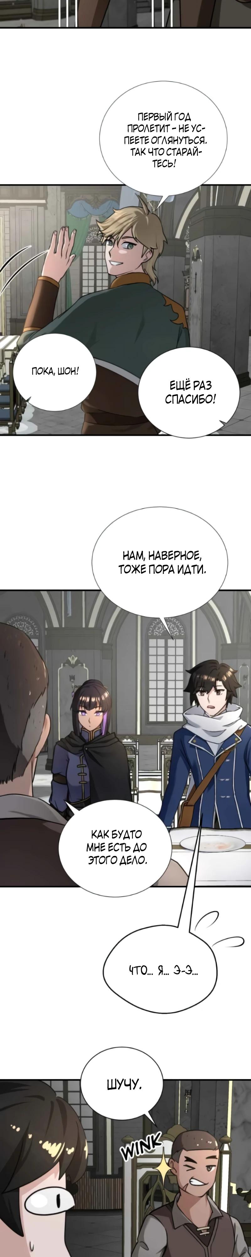 Глава 12 - страница 10