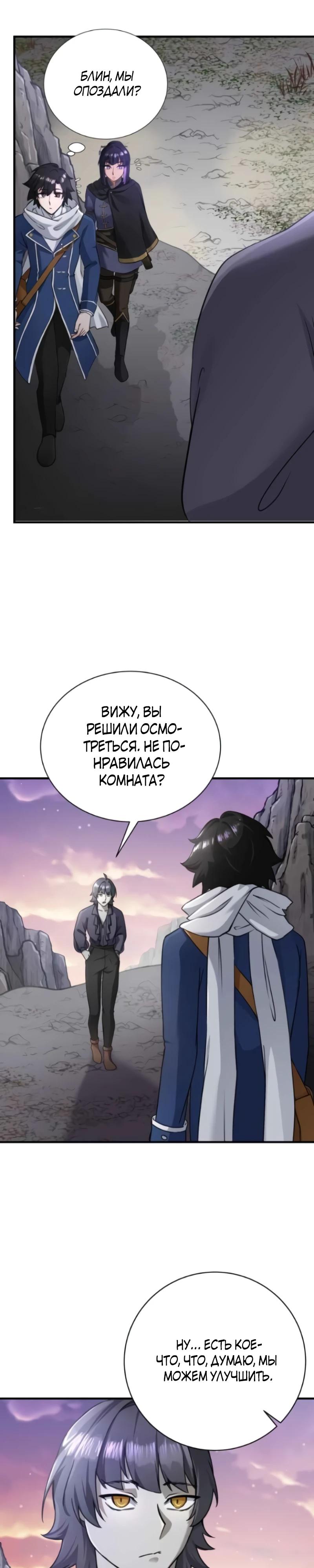 Глава 12 - страница 12