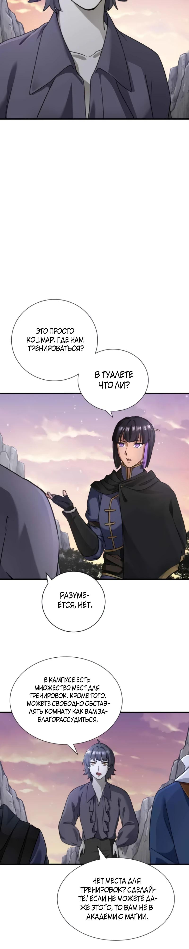 Глава 12 - страница 13