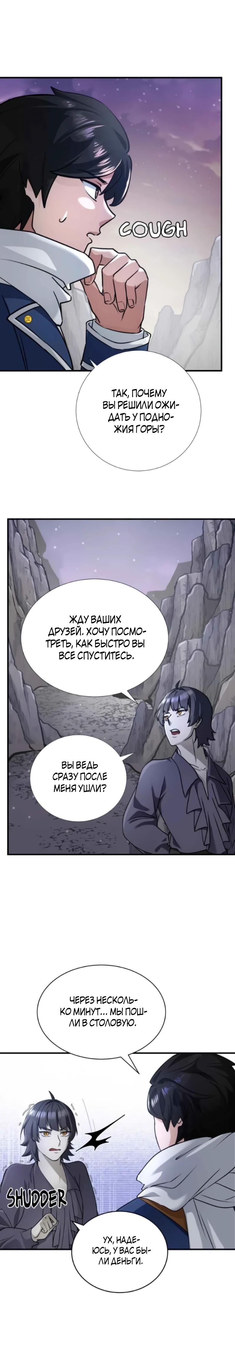 Глава 12 - страница 14