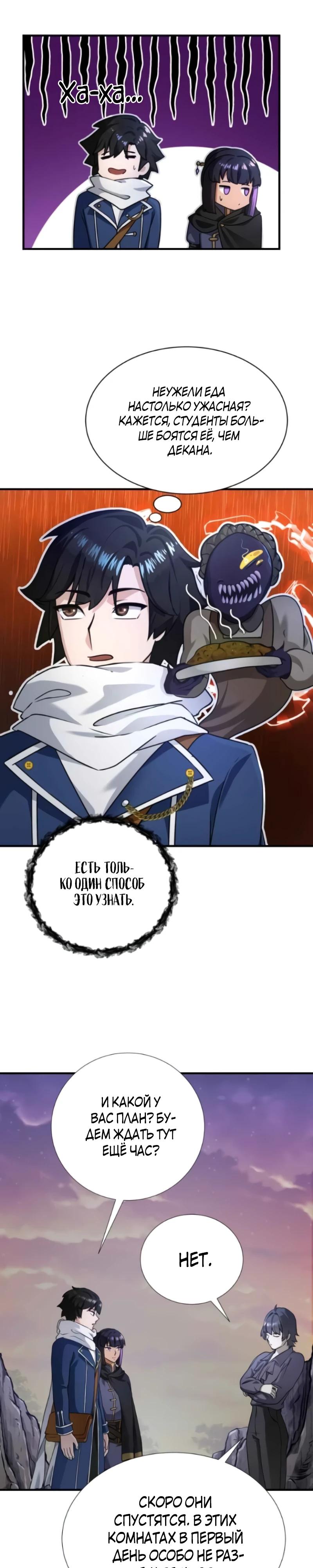 Глава 12 - страница 15