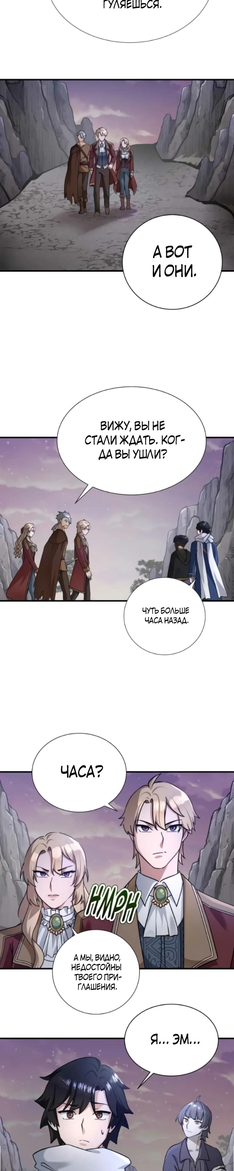 Глава 12 - страница 16