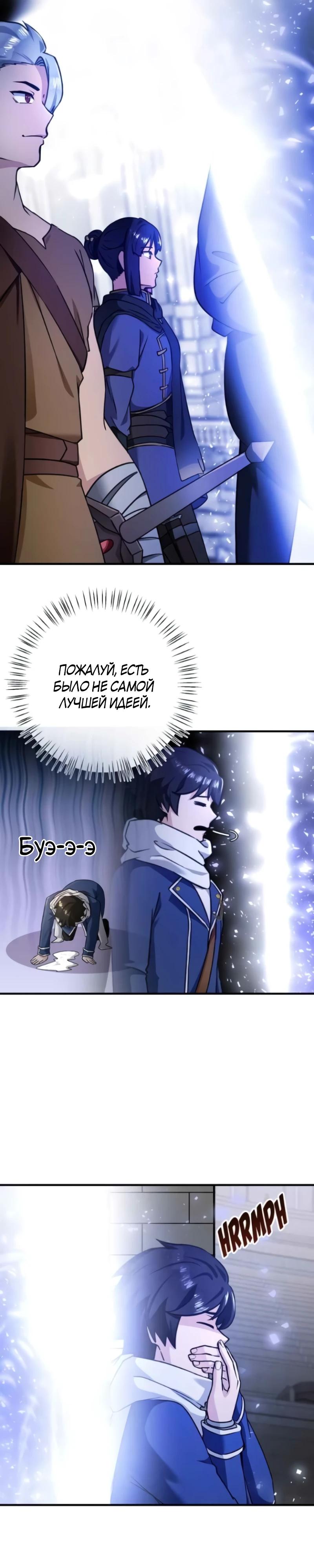 Глава 12 - страница 19