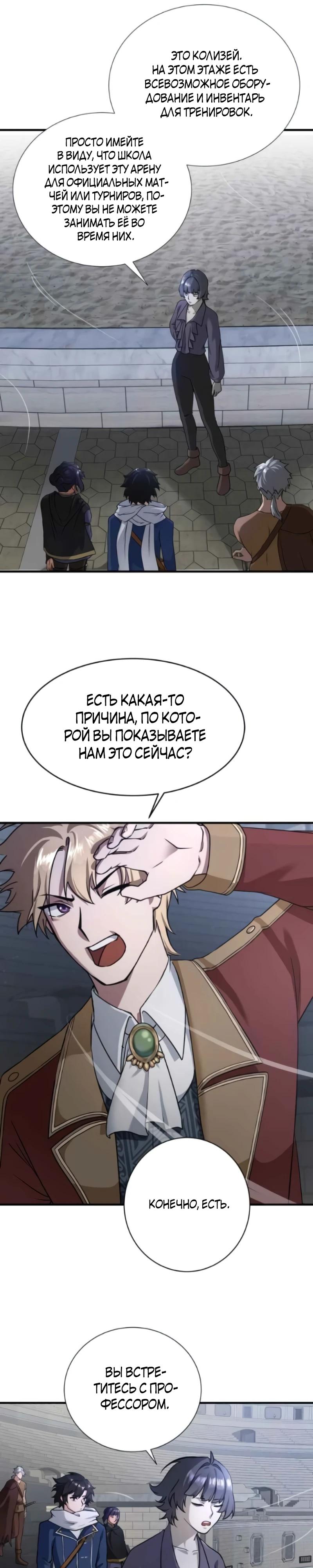 Глава 12 - страница 22