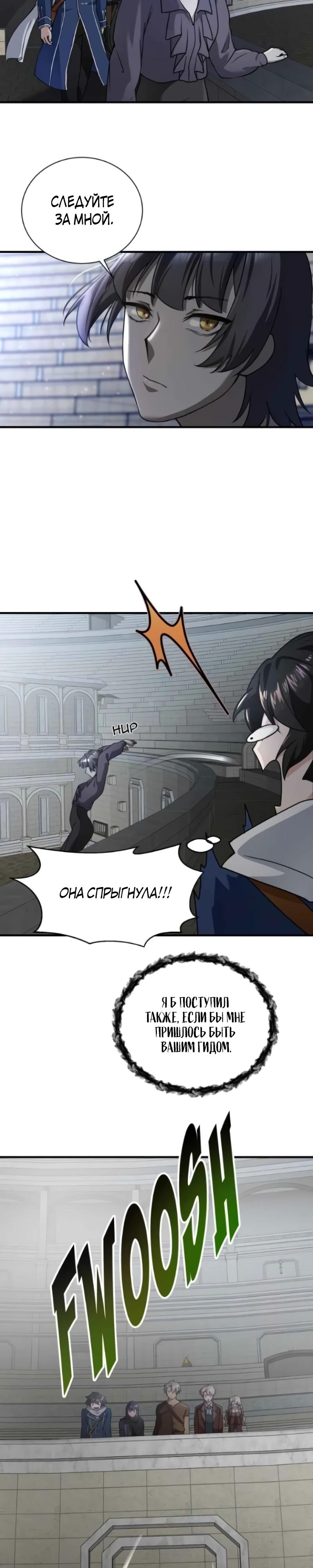 Глава 12 - страница 23