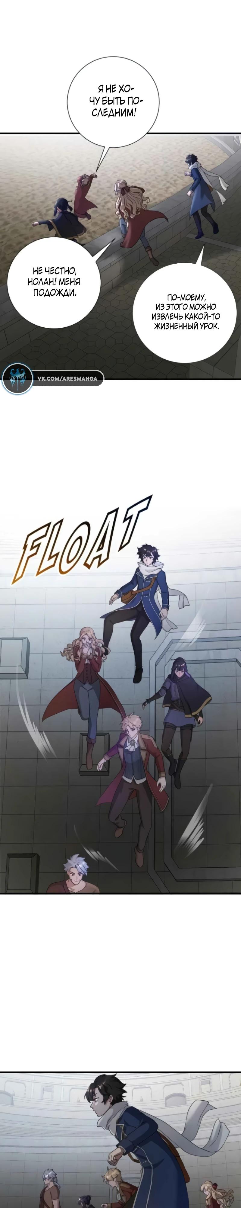 Глава 12 - страница 25