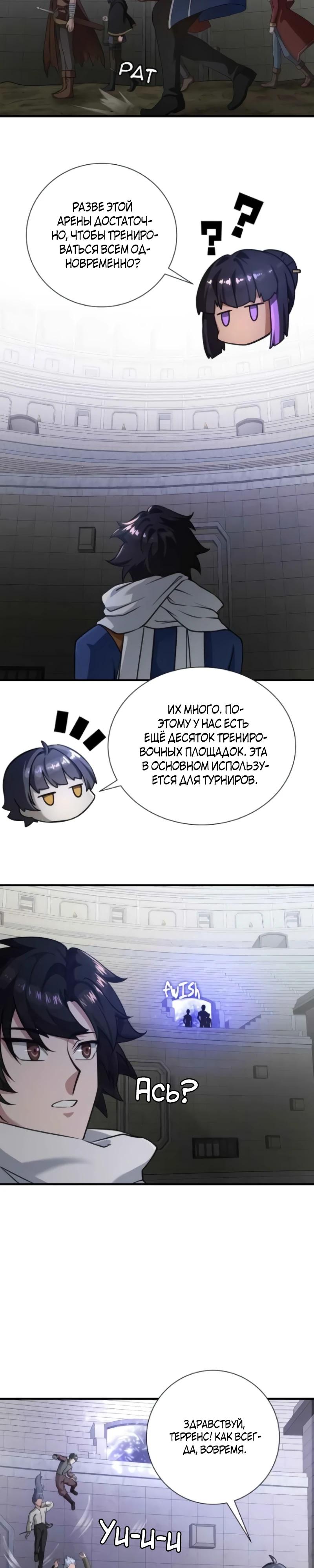 Глава 12 - страница 26