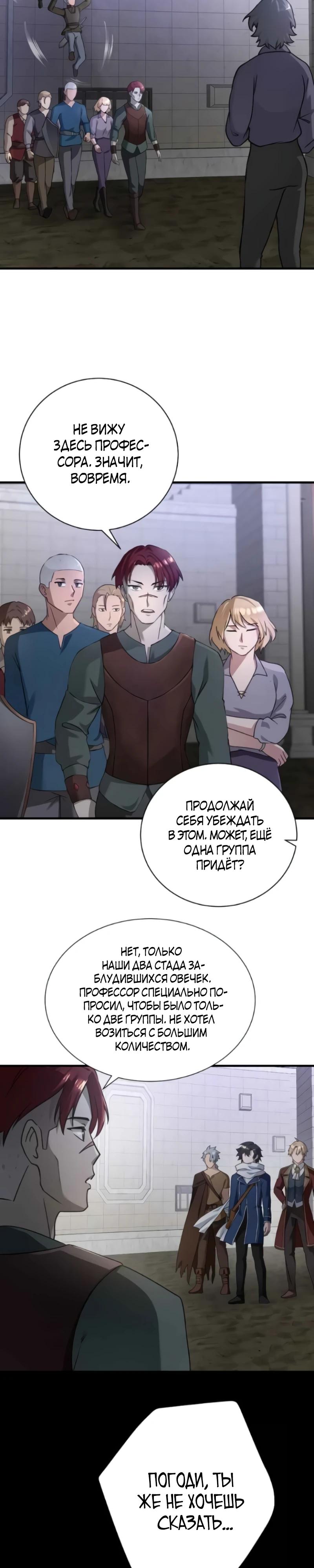 Глава 12 - страница 27