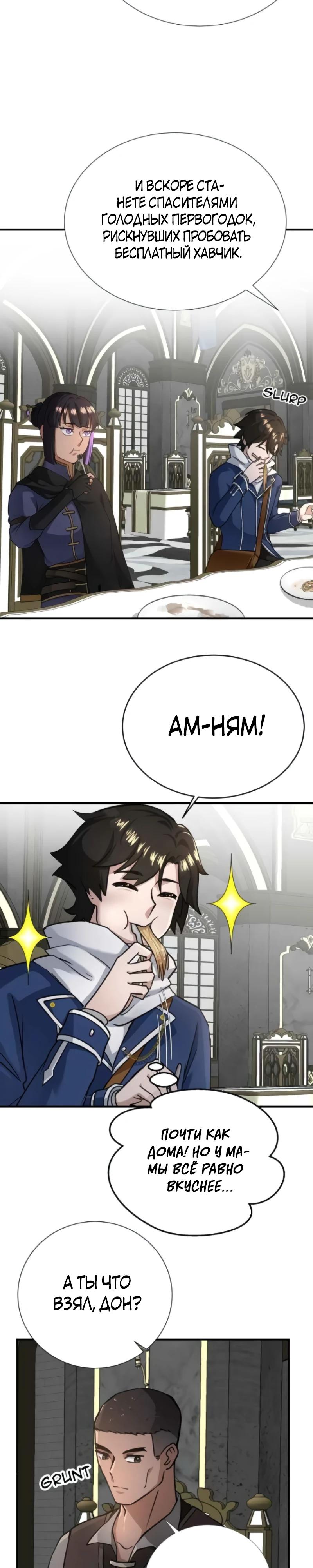 Глава 12 - страница 5