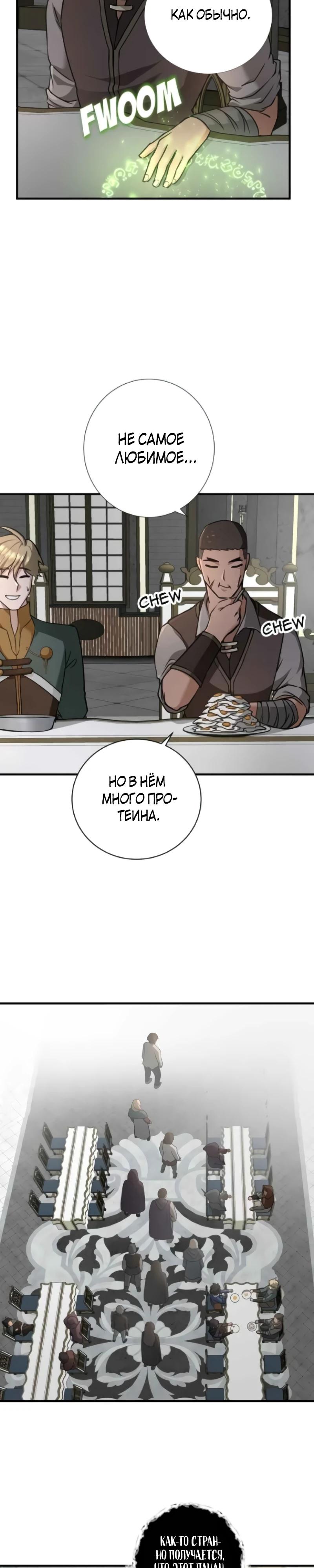 Глава 12 - страница 6