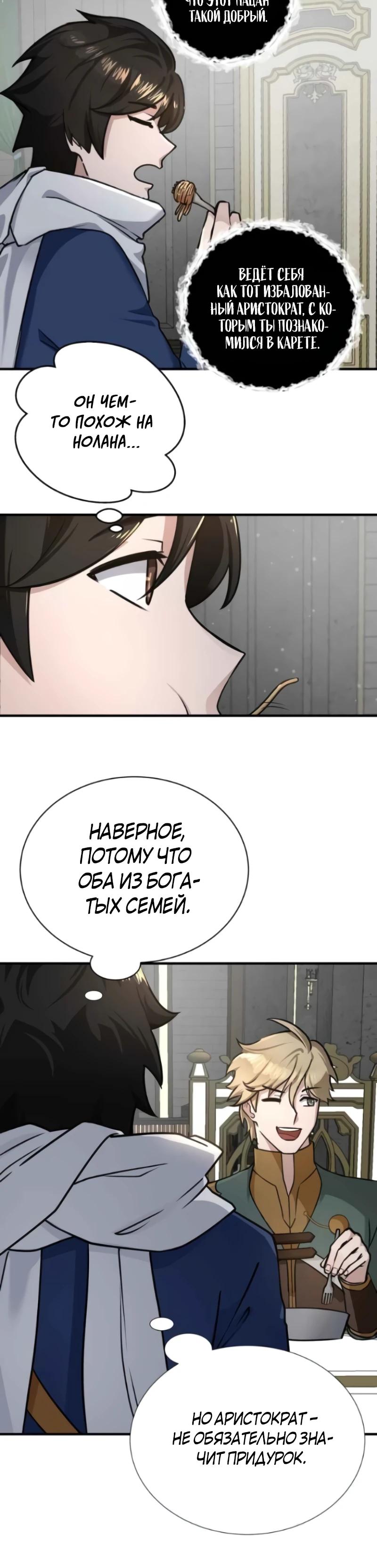 Глава 12 - страница 7